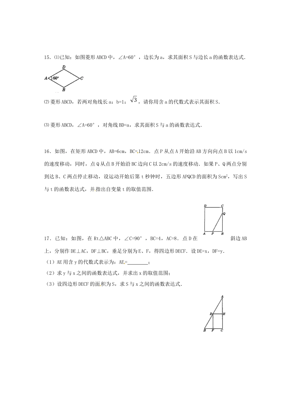 九年级数学下册 21 二次函数课时训练(新版)北师大版试卷_第3页
