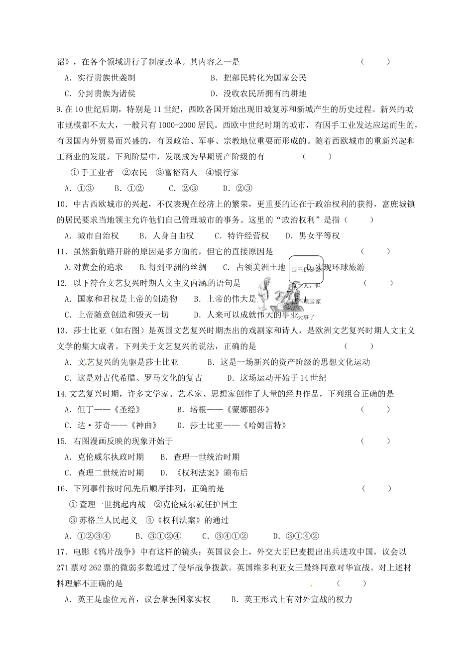 九年级历史10月月考试卷 华东师大版试卷_第2页