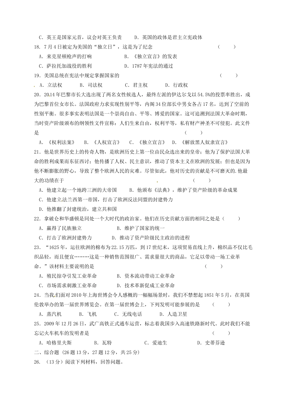 九年级历史10月月考试卷 华东师大版试卷_第3页