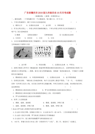 九年级历史10月月考试卷 华东师大版试卷