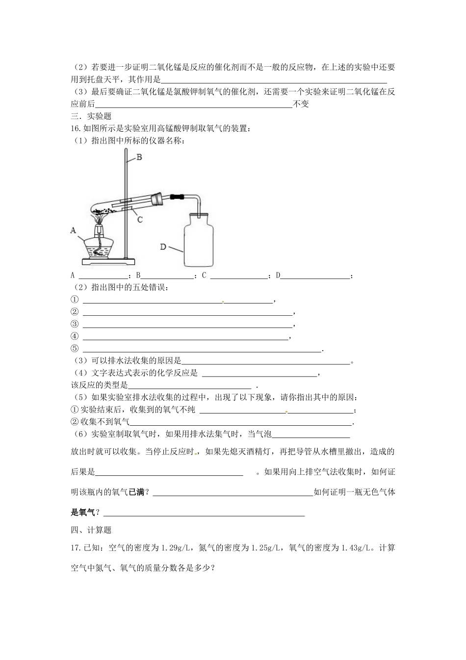 九年级化学上册 第2单元 我们周围的空气综合检测题1(新版)新人教版试卷_第3页