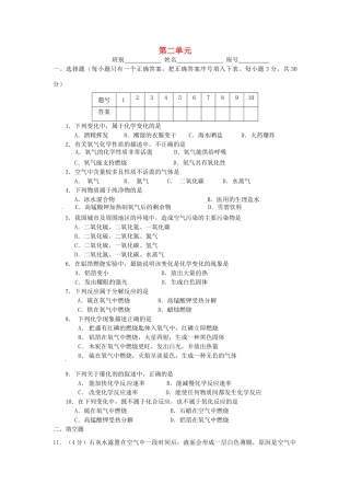九年级化学上册 第2单元 我们周围的空气综合检测题1(新版)新人教版试卷