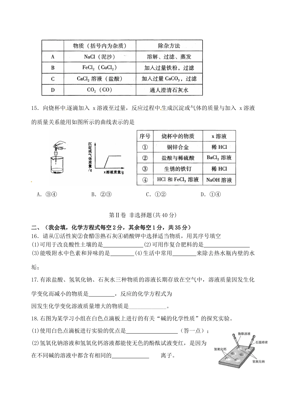 九年级化学下学期第一次双周检试卷 新人教版试卷_第3页