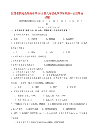 九年级化学下学期第一次双周检试卷 新人教版试卷