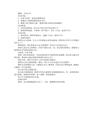 健康百发百中