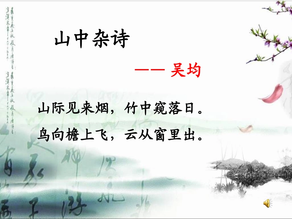 21与朱元思书_第2页