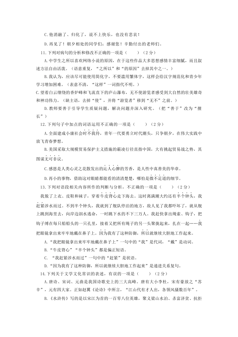 中考语文4月检测模拟试卷试卷_第2页