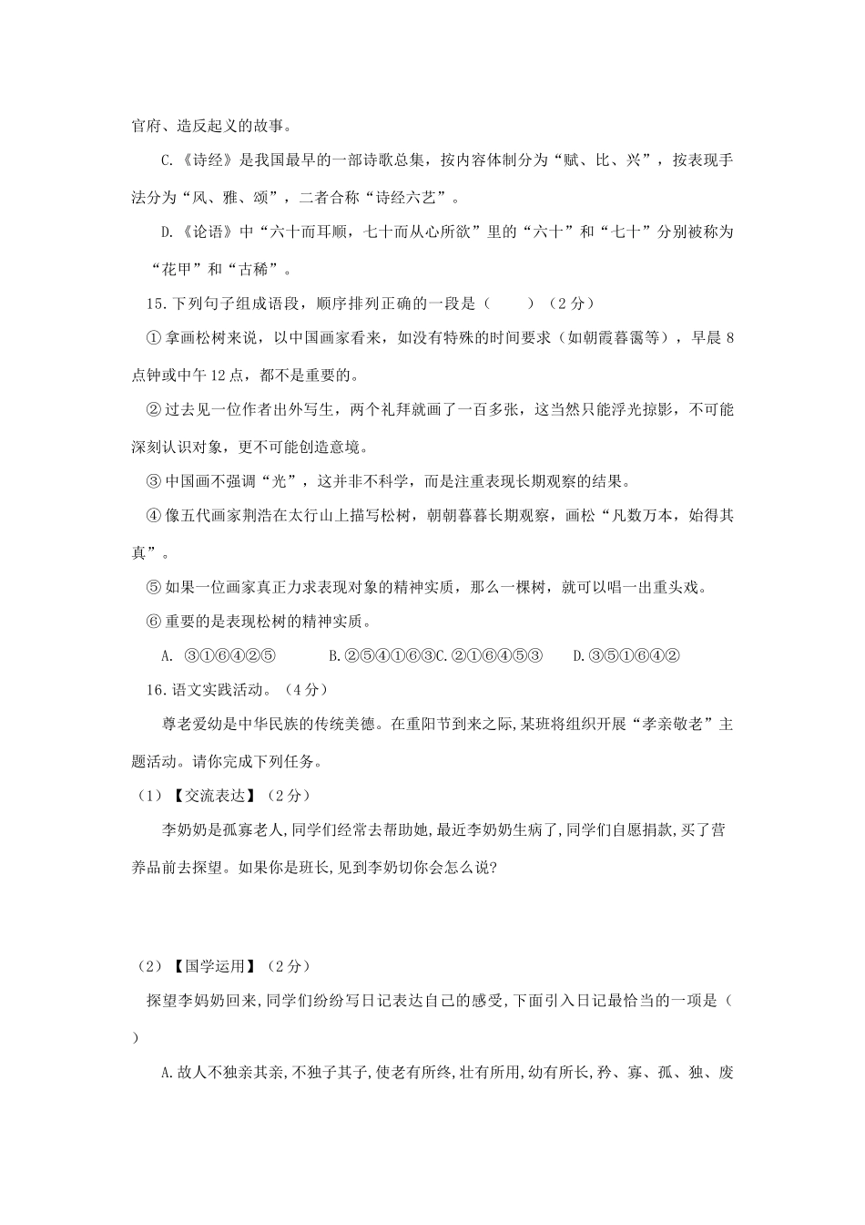 中考语文4月检测模拟试卷试卷_第3页