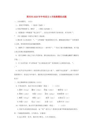中考语文4月检测模拟试卷试卷