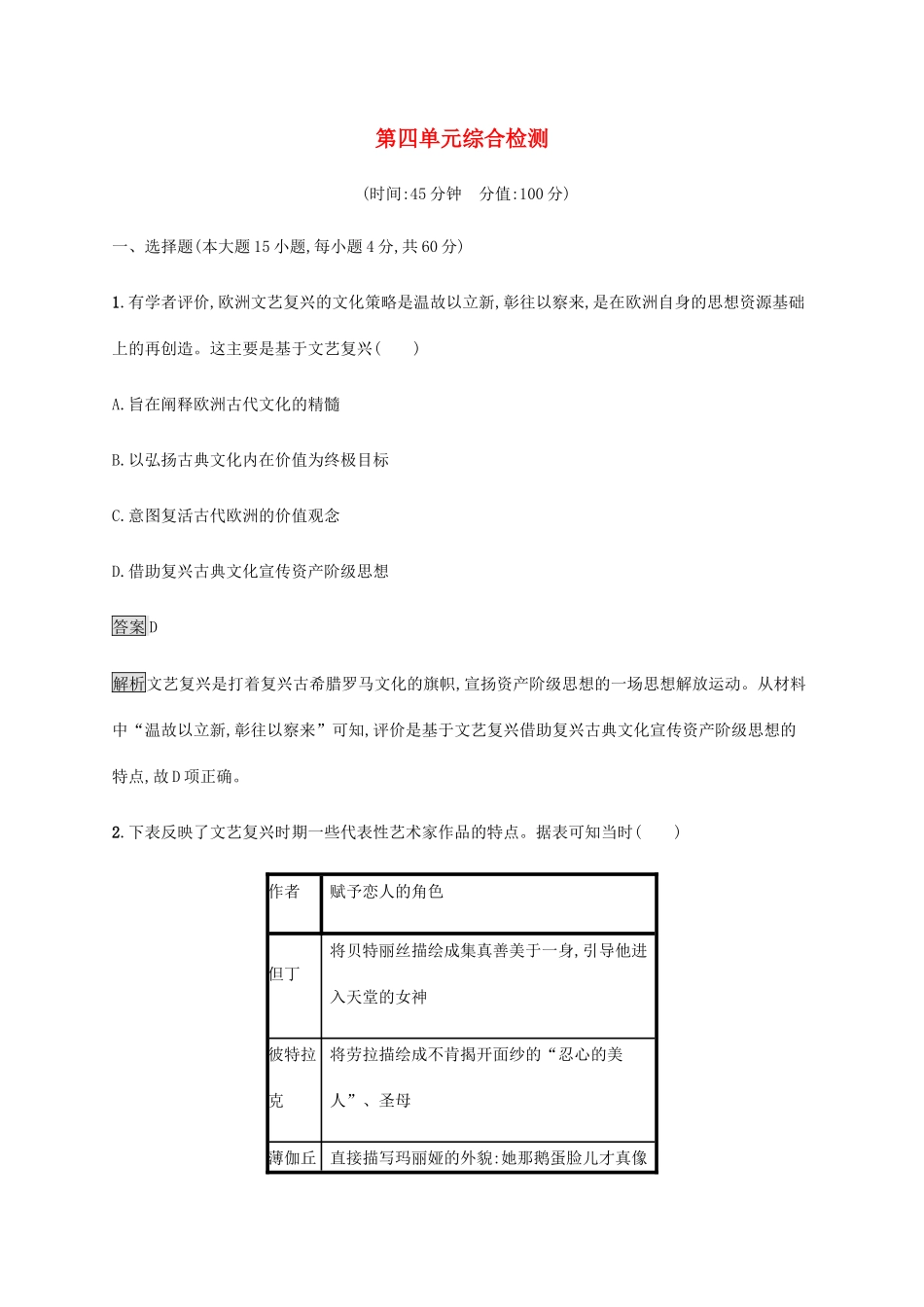 高中历史 第四单元 资本主义制度的确立综合检测 新人教版必修《中外历史纲要下》-新人教版高一必修历史试题_第1页