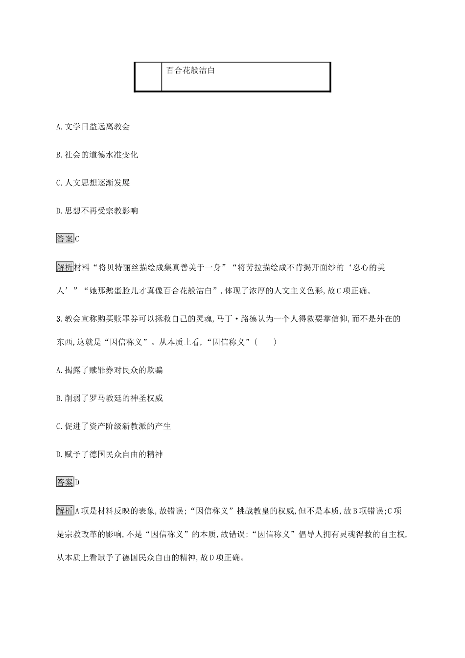 高中历史 第四单元 资本主义制度的确立综合检测 新人教版必修《中外历史纲要下》-新人教版高一必修历史试题_第2页