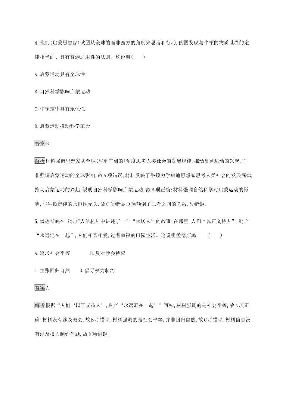 高中历史 第四单元 资本主义制度的确立综合检测 新人教版必修《中外历史纲要下》-新人教版高一必修历史试题_第3页