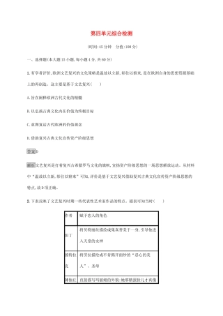 高中历史 第四单元 资本主义制度的确立综合检测 新人教版必修《中外历史纲要下》-新人教版高一必修历史试题