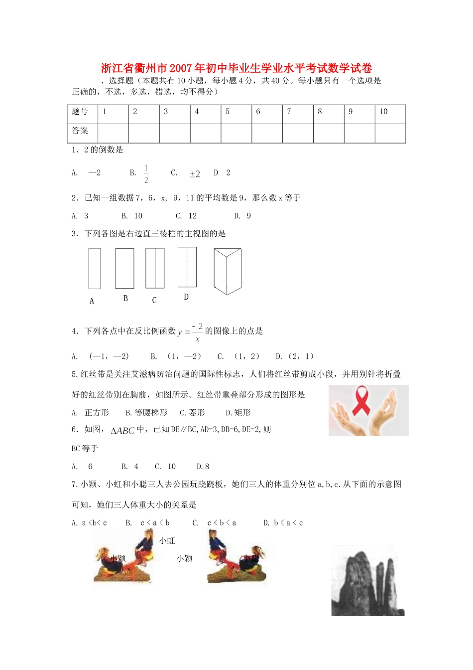 初中毕业生学业水平考试数学试卷 试题_第1页