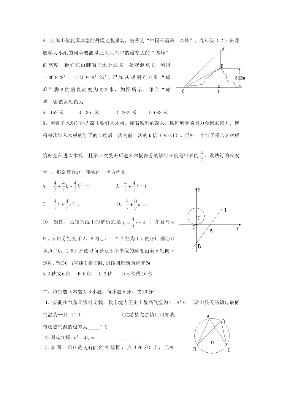 初中毕业生学业水平考试数学试卷 试题_第2页
