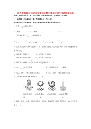 初中毕业暨中等学校招生考试数学试卷 试题
