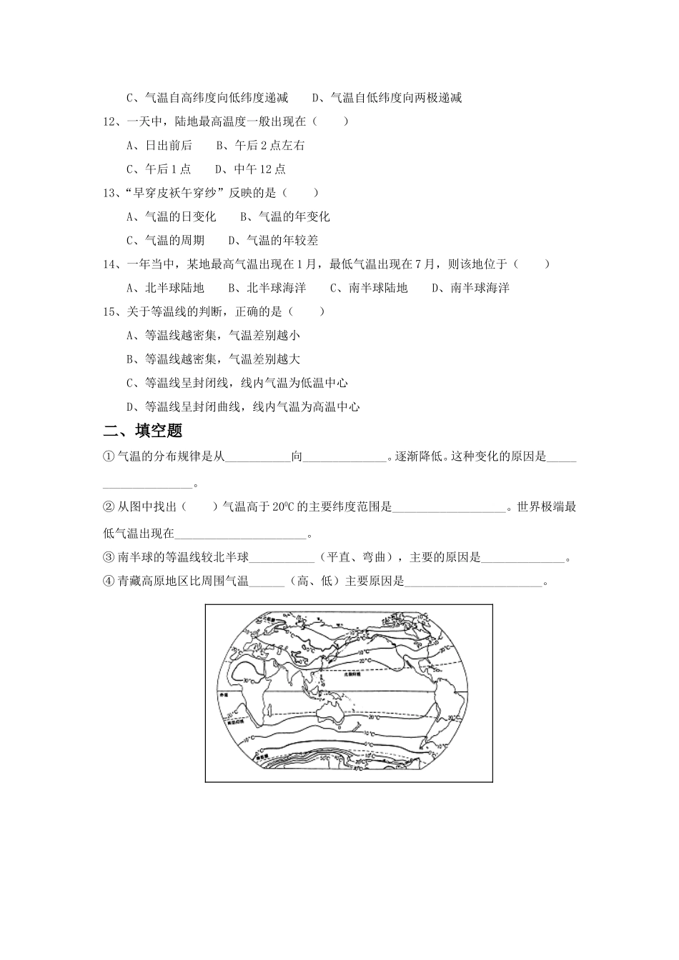 《气温、湿度和降水》习题1_第2页