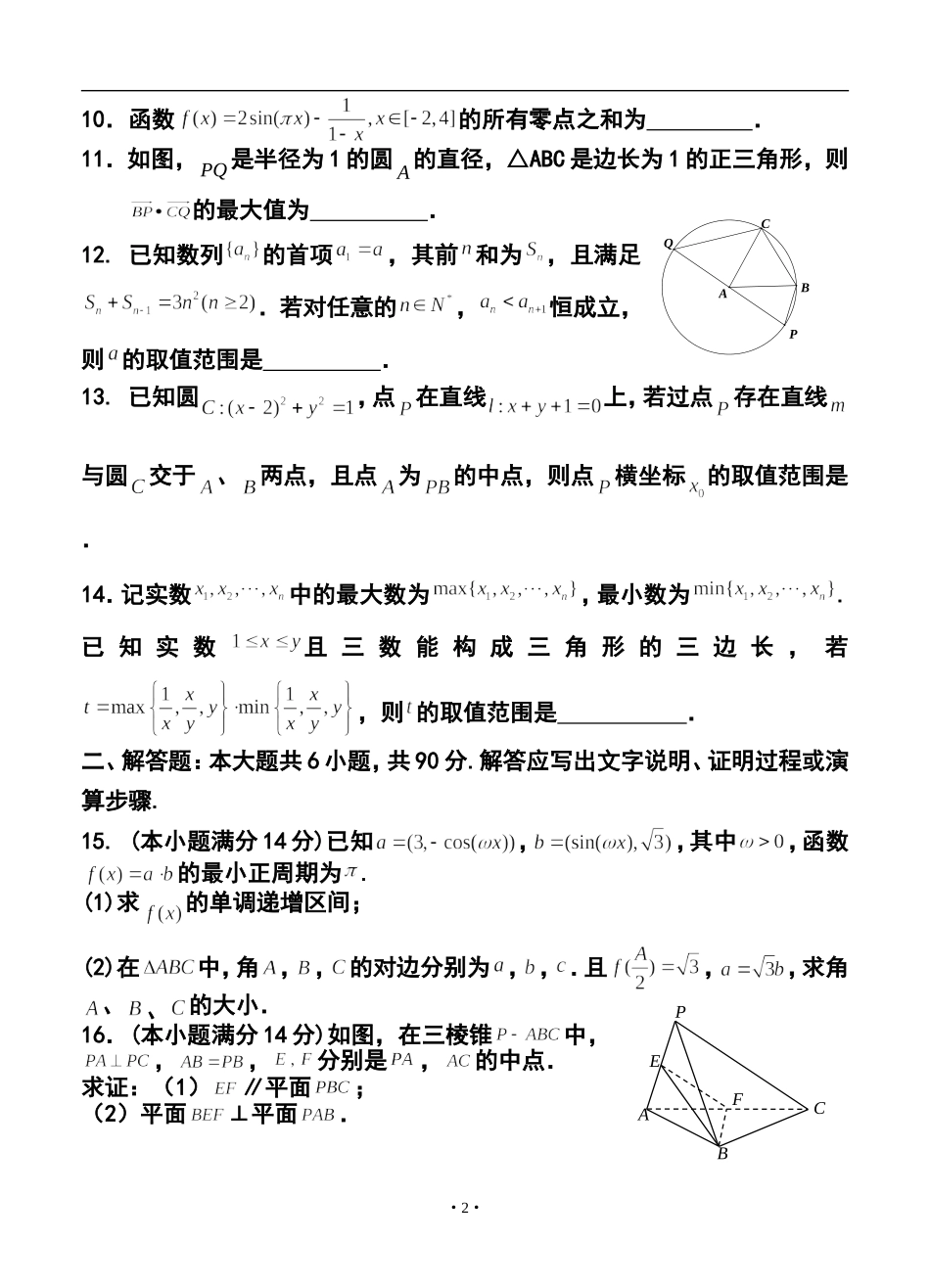 2014届江苏省高三百校联合调研测试(一)数学试题及答案_第2页