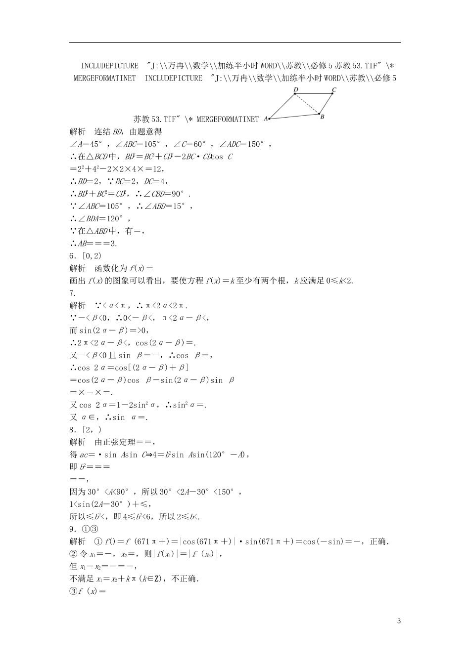 （江苏专用）高考数学 专题4 三角函数、解三角形 34 三角函数中的易错题 理-人教版高三全册数学试题_第3页