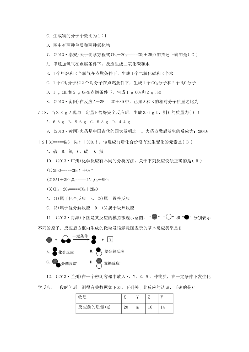 九年级化学上册 第五单元 化学方程式过关检测题(答案不全) (新版)新人教版试卷_第2页