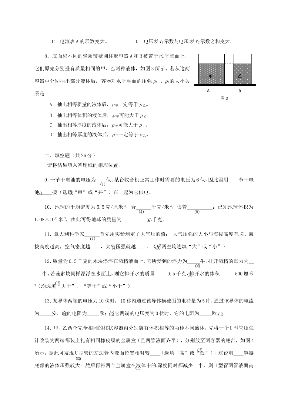 九年级物理上学期期末质量调研试卷_第2页