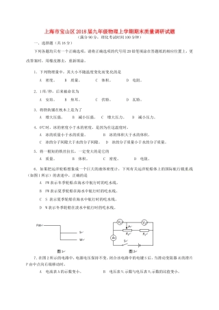 九年级物理上学期期末质量调研试卷