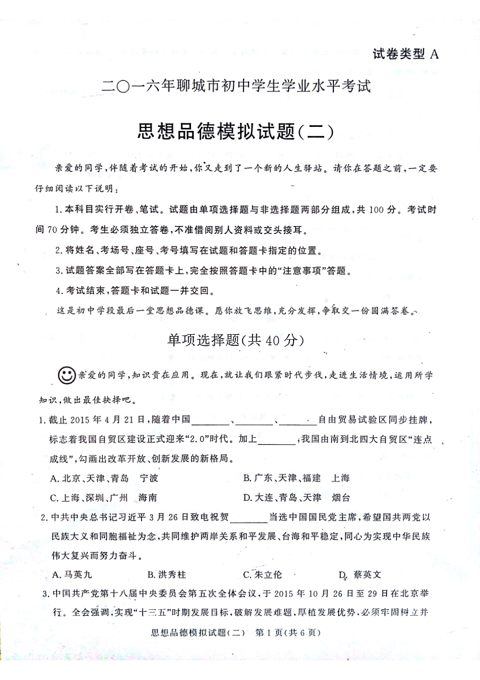 初中政治学生学业水平考试模拟试题(二)(pdf) 试题_第1页