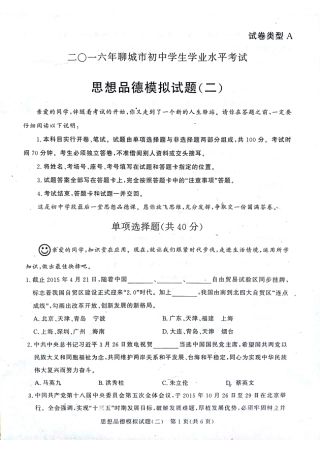 初中政治学生学业水平考试模拟试题(二)(pdf) 试题