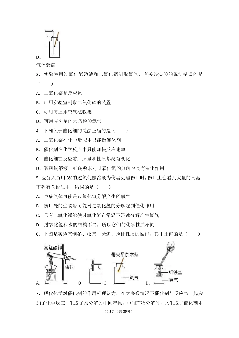 九年级化学上册 第二单元 我们周围的空气 课题3(制取氧气)中档难度提升题(pdf，含解析)(新版)新人教版试卷_第2页