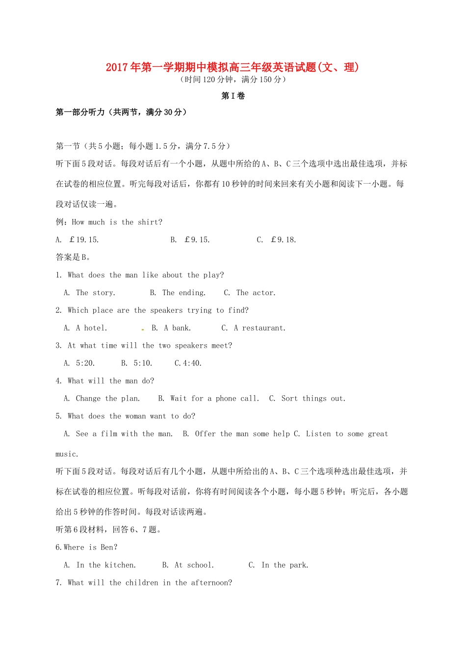 山东省滨州市邹平县高三英语上学期第二次期中模拟考试试卷(一区，无答案)试卷_第1页
