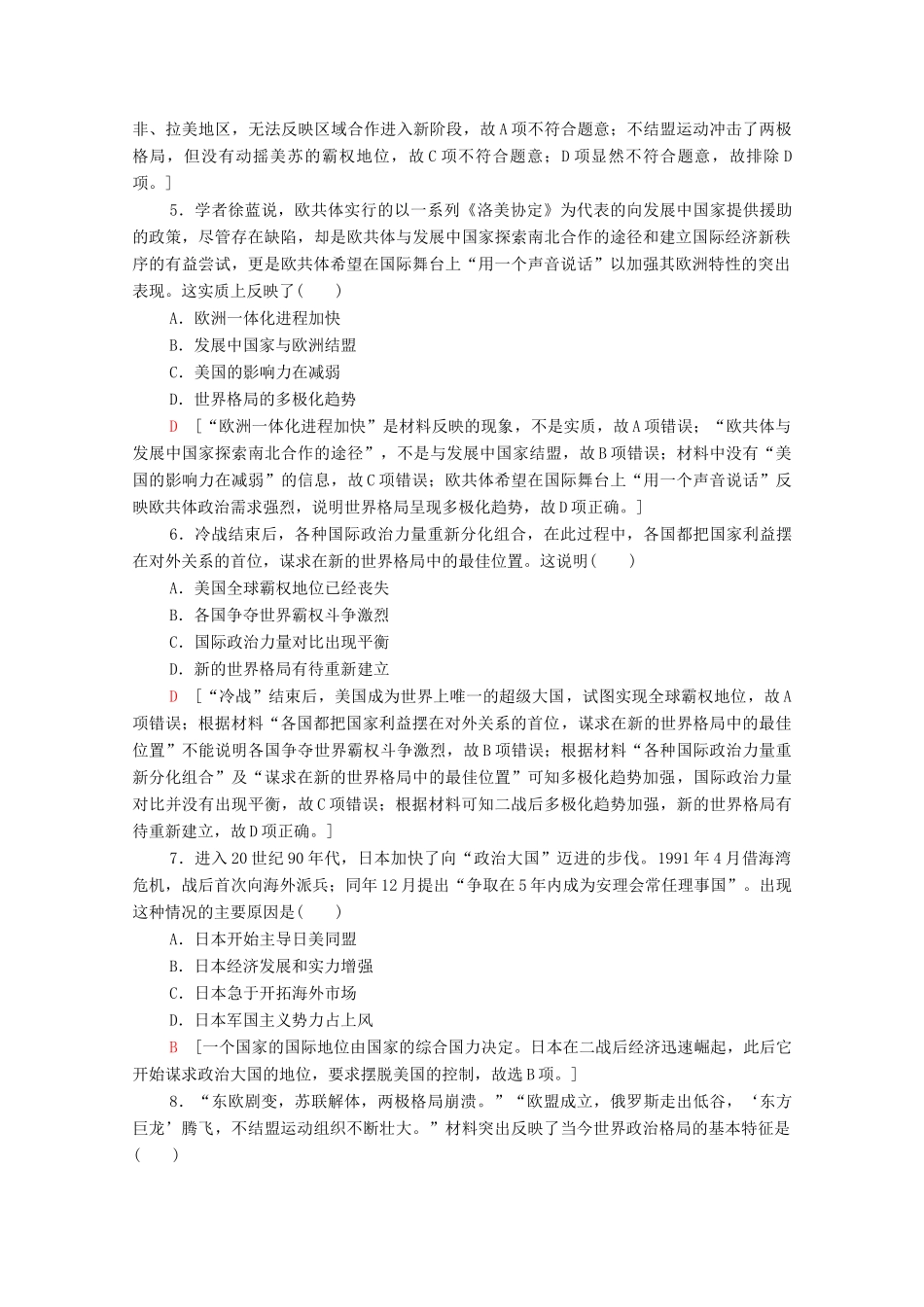 高中历史 课时分层作业18 冷战与国际格局的演变 新人教版必修《中外历史纲要下》-新人教版高一必修历史试题_第2页