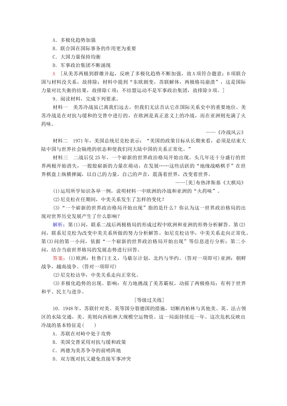 高中历史 课时分层作业18 冷战与国际格局的演变 新人教版必修《中外历史纲要下》-新人教版高一必修历史试题_第3页