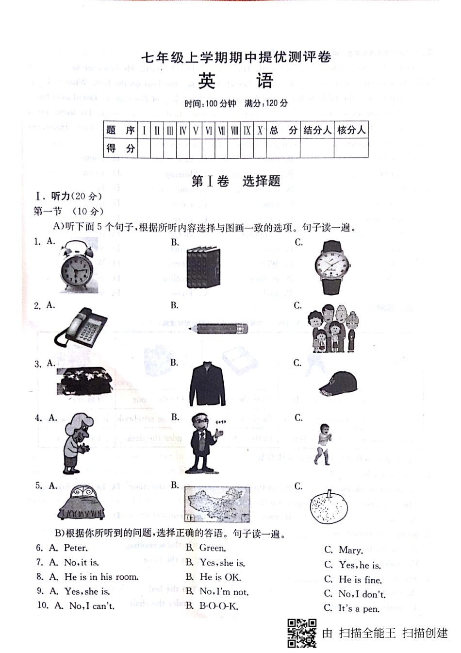 山东省邹城市七年级英语上学期期中提优测评卷(pdf，无答案) 人教新目标版试卷_第1页