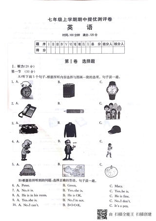 山东省邹城市七年级英语上学期期中提优测评卷(pdf，无答案) 人教新目标版试卷