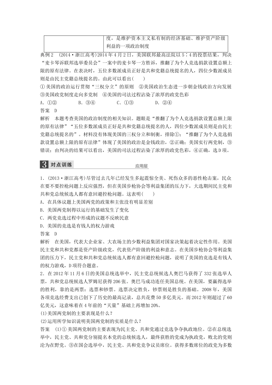 （江苏专用）高考政治大一轮复习 专题三 联邦制、两党制、三权分立：以美国为例考点整合 新人教版选修3-新人教版高三选修3政治试题_第3页
