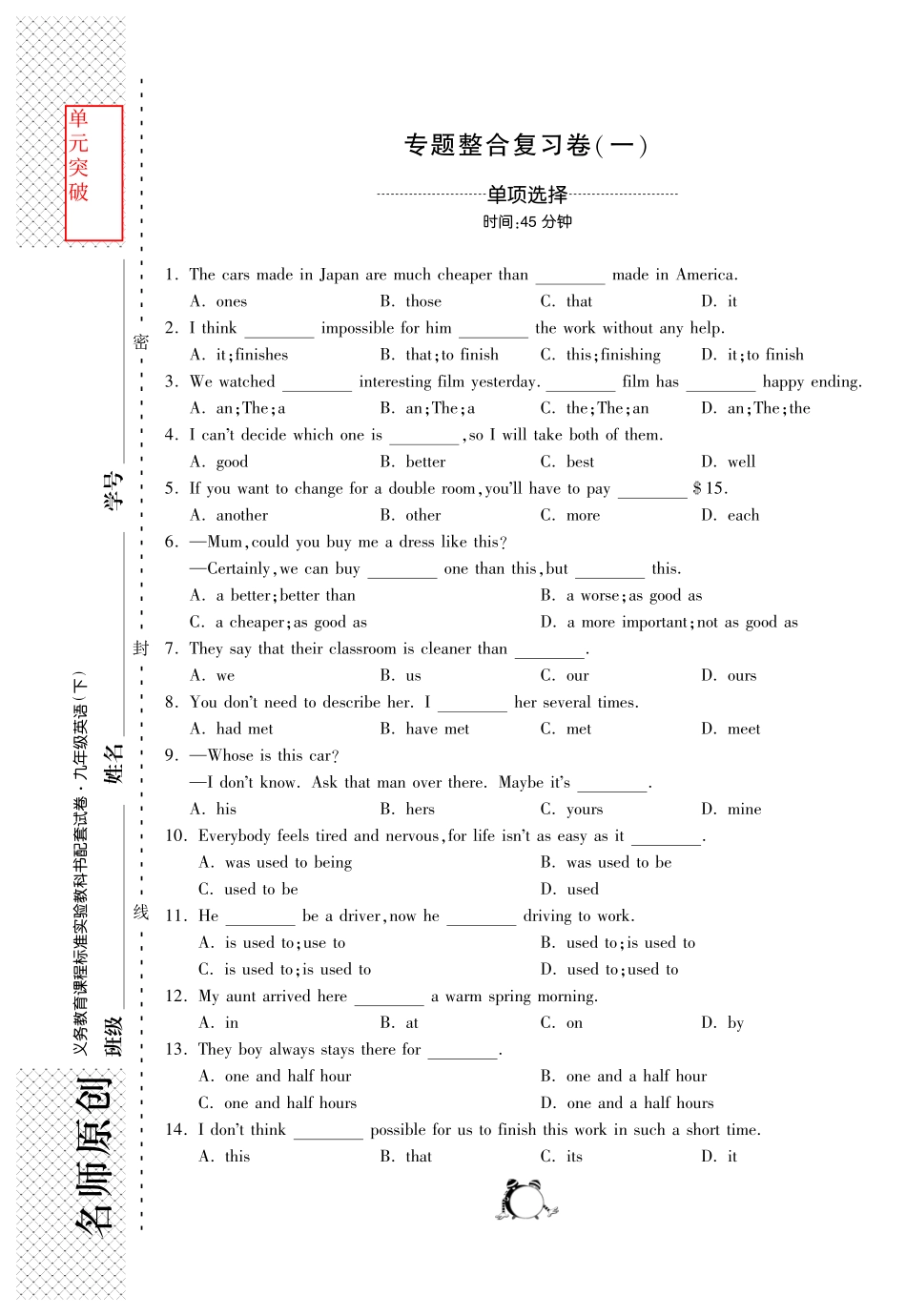 中考英语 专题整合复习卷(一)(pdf) 牛津版试卷_第1页