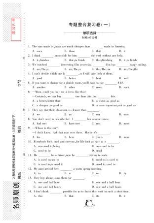 中考英语 专题整合复习卷(一)(pdf) 牛津版试卷