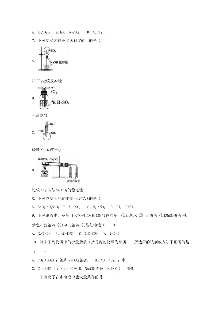 山东省淄博市高青一中高一化学下学期4月月考试卷（含解析）-人教版高一全册化学试题_第2页