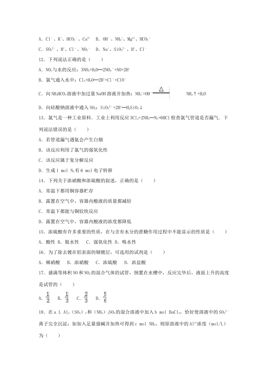 山东省淄博市高青一中高一化学下学期4月月考试卷（含解析）-人教版高一全册化学试题_第3页