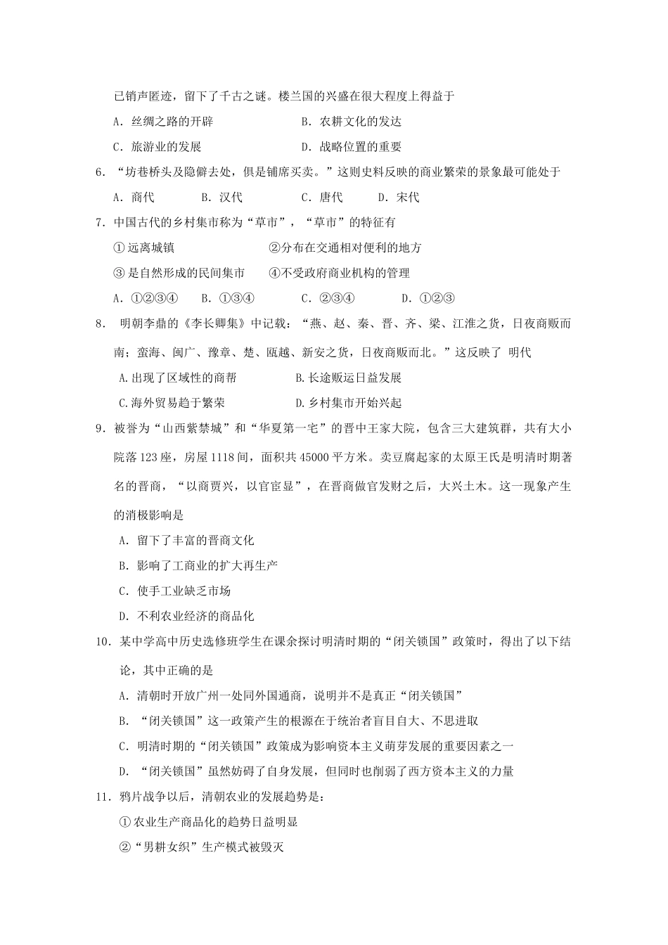 河北省唐山一中11-12学年高一历史3月月考试题【会员独享】_第2页