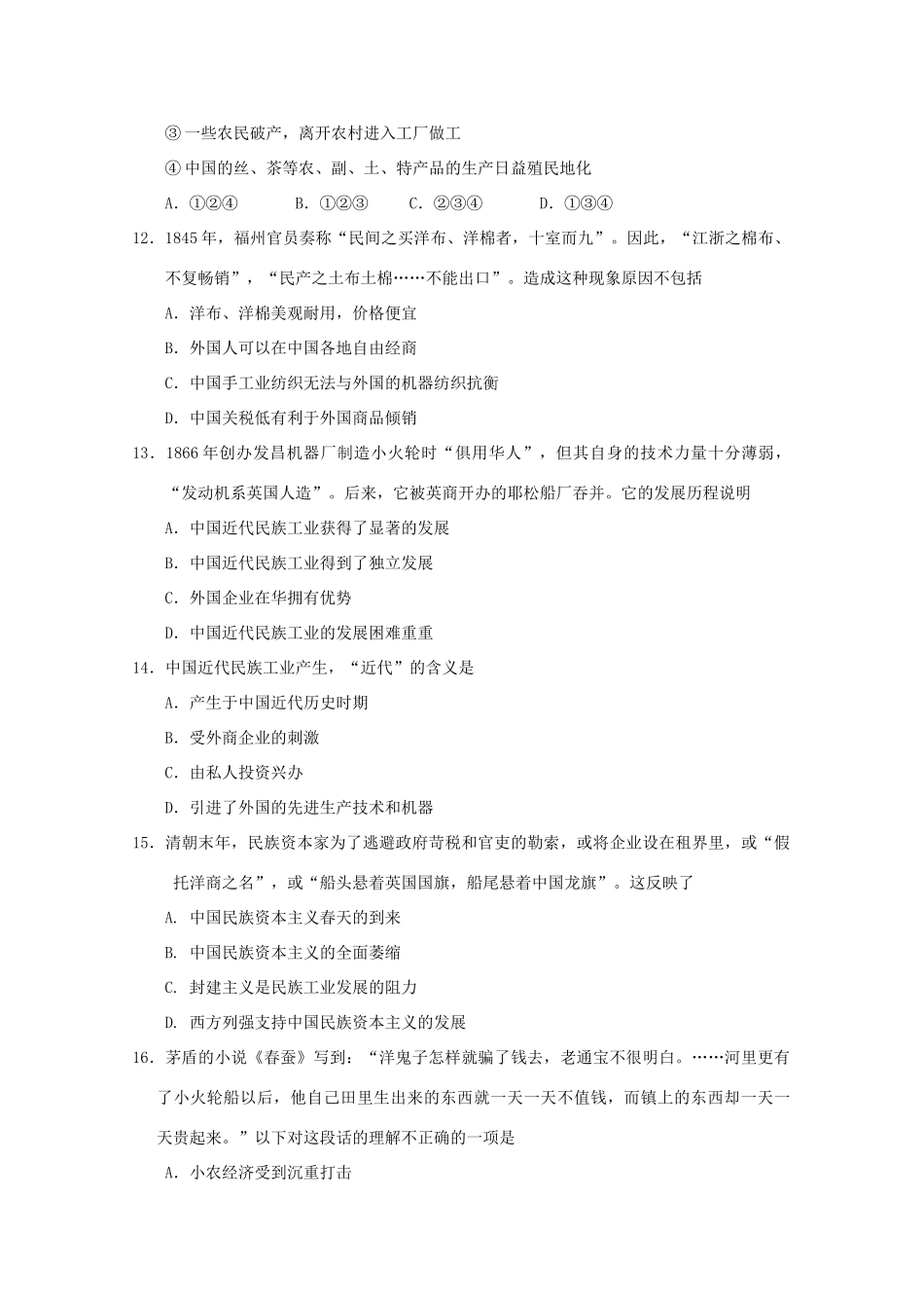 河北省唐山一中11-12学年高一历史3月月考试题【会员独享】_第3页