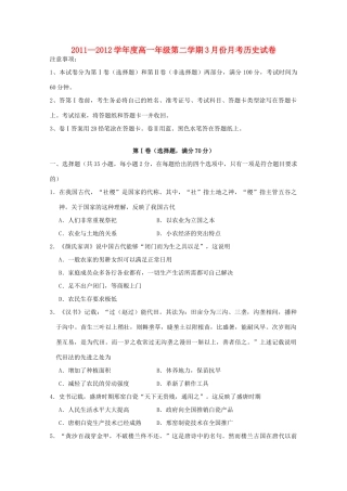 河北省唐山一中11-12学年高一历史3月月考试题【会员独享】