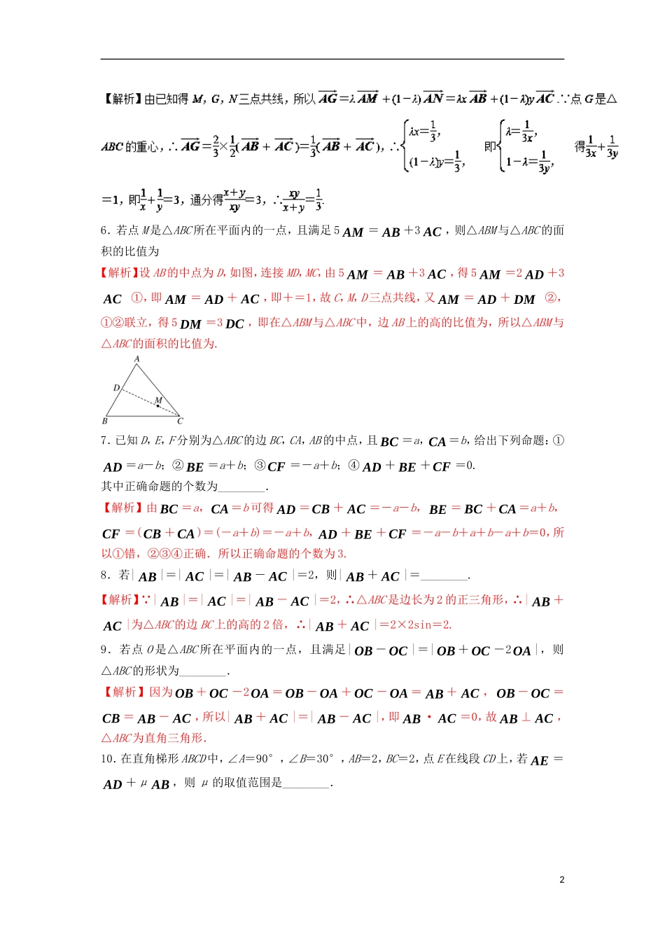 （江苏版）高考数学一轮复习 专题5.1 平面向量的概念及线性运算（测）-江苏版高三全册数学试题_第2页