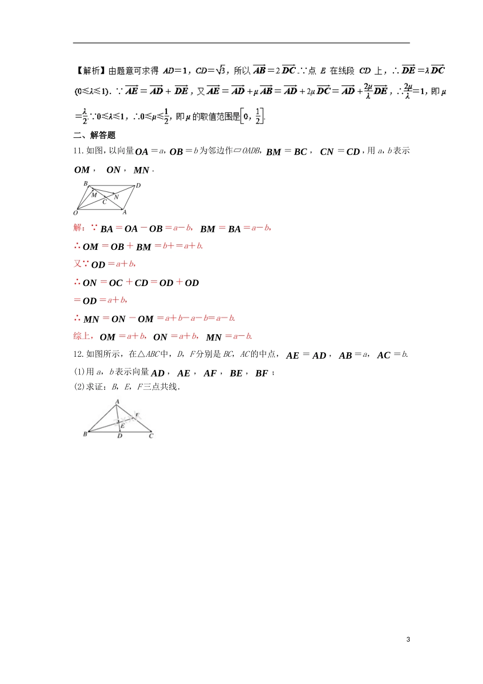 （江苏版）高考数学一轮复习 专题5.1 平面向量的概念及线性运算（测）-江苏版高三全册数学试题_第3页