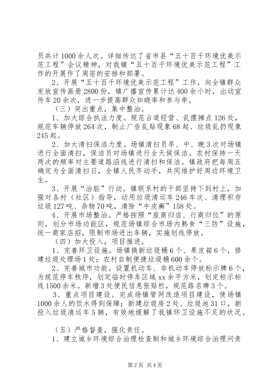 乡镇环境优美示范工程工作总结 _第2页