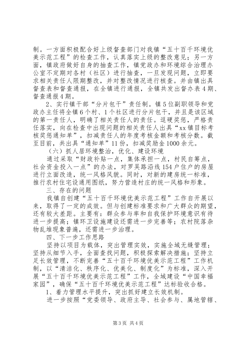 乡镇环境优美示范工程工作总结 _第3页