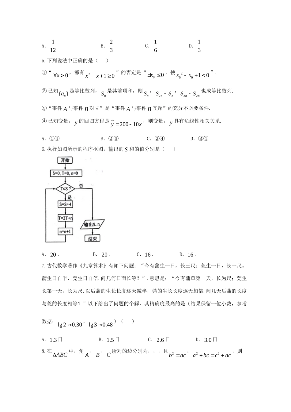 安徽省江南十校高三数学3月综合素质检测试卷 理试卷_第2页