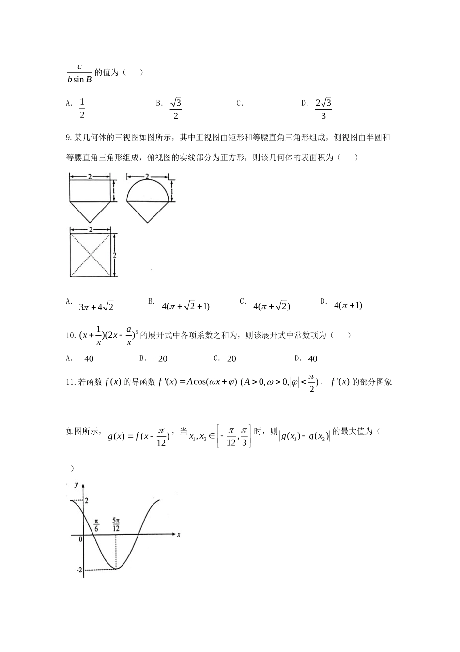 安徽省江南十校高三数学3月综合素质检测试卷 理试卷_第3页