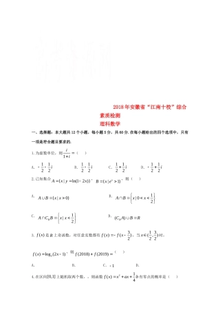 安徽省江南十校高三数学3月综合素质检测试卷 理试卷