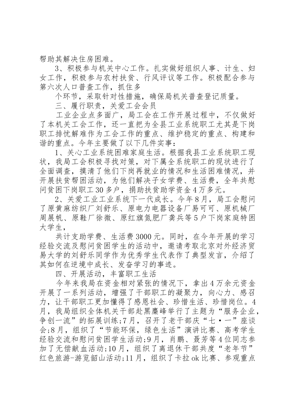 机关工会工作总结_第2页